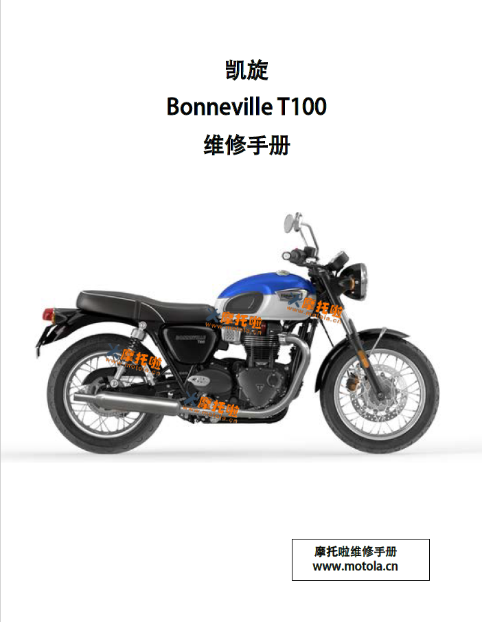2021-2025凯旋Bonneville T100维修手册