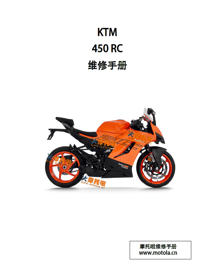 KTM450RC维修手册