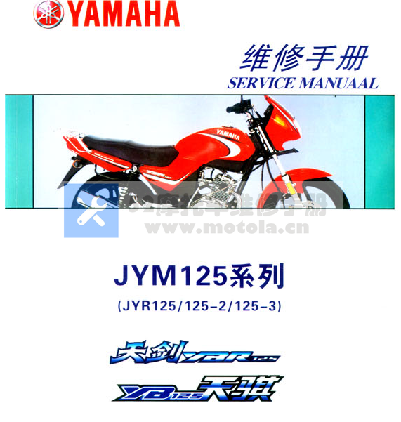 雅马哈天剑125,YBR125维修手册,雅马哈125,飞致125,飞致150插图