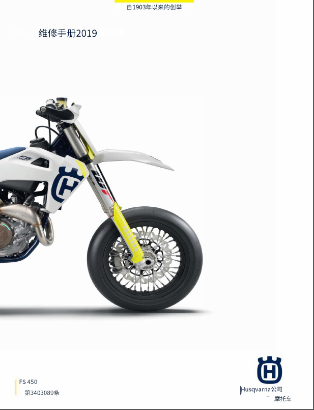 简体中文版胡思瓦娜2019Husqvarna_FS450维修手册插图