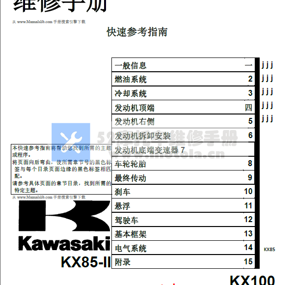 简体中文版川崎kx85_KX100维修手册插图1