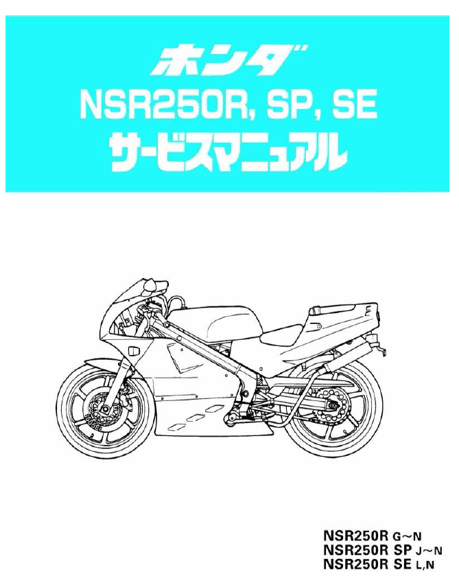 本田NSR250r维修手册,崽子,NSRP2,NSRP3,NSRP4插图