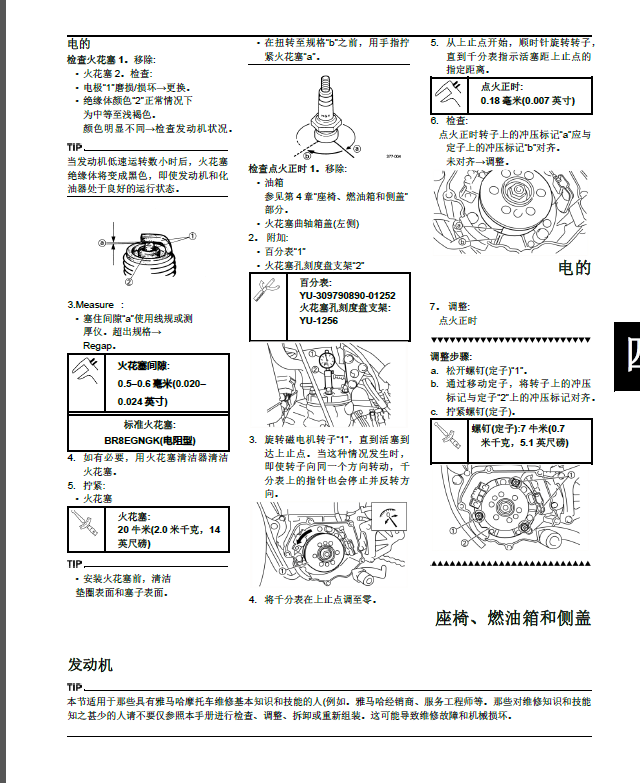 简体中文版雅马哈2009yamaha_yz250维修用户手册雅马哈YZ2502T插图