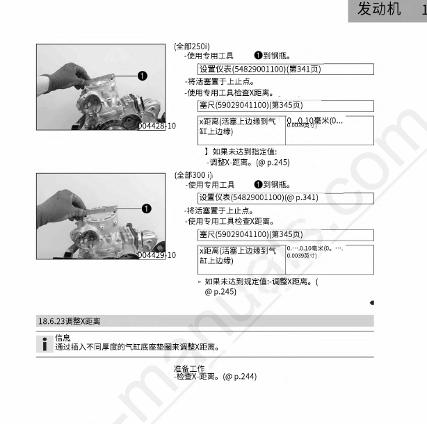 简体中文版胡思瓦娜2019-2021Husqvarna_TE 250i-TE300i维修手册插图2