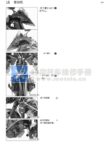 中文版2017KTM1290公爵GT维修手册插图1