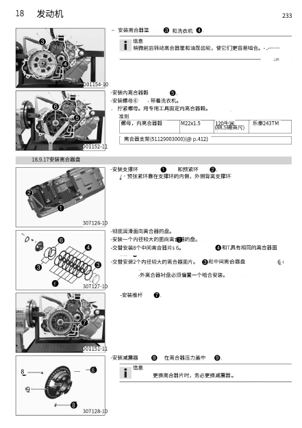 中文版2017KTM1290公爵GT维修手册插图2