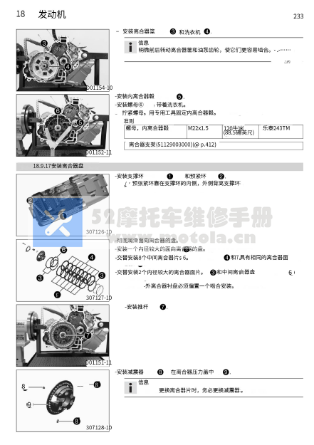中文版2017KTM1290公爵GT维修手册插图2