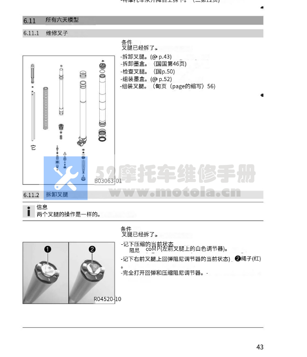 中文版2019KTM 250-300 EXC_TPI_Six_Days_TPI 维修手册电喷两冲插图1