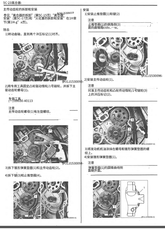 简体中文版2020-2021铃木DL1050维修手册插图2