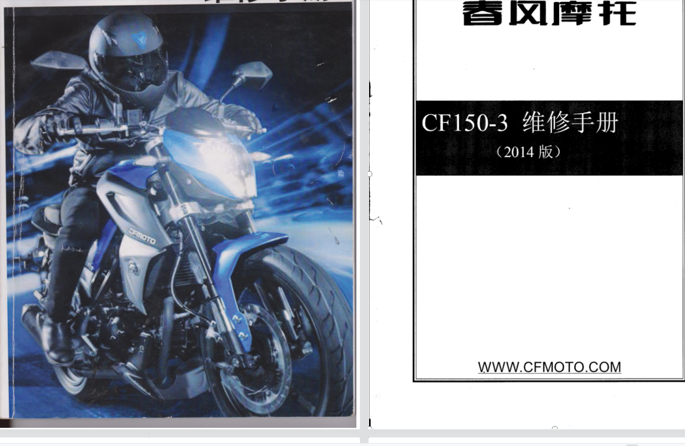 2014-2019春风150NK维修手册NK150CFMOTO插图