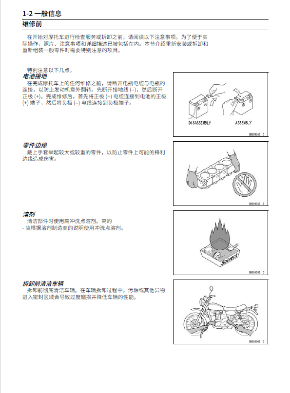 简体中文版2007-2008川崎ZX-6R维修手册插图1