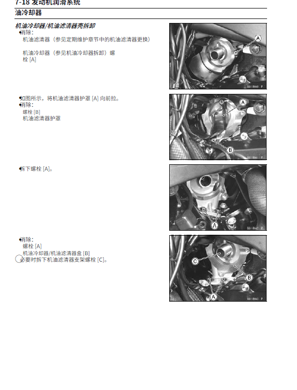 简体中文版2007-2008川崎ZX-6R维修手册插图3
