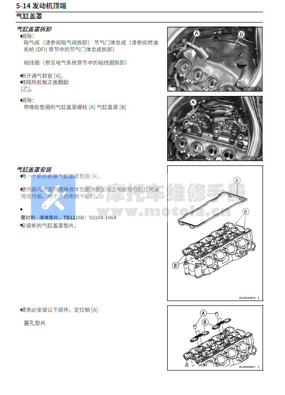 简体中文版2013-2018川崎ZX-6R维修手册636插图1