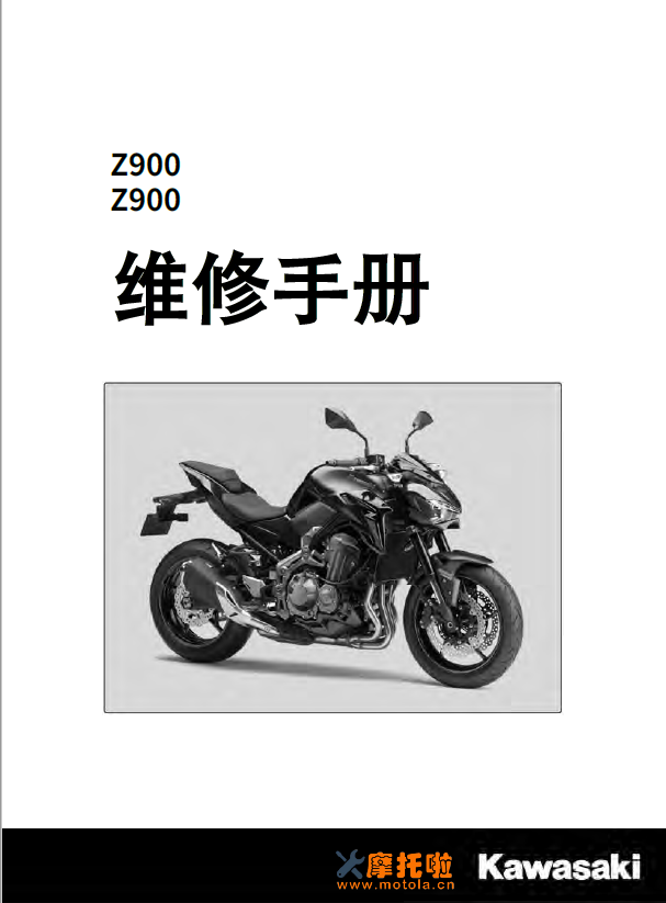 简体中文版2017-2023川崎Z900ABS维修手册川崎Z900川崎900通用z900RS