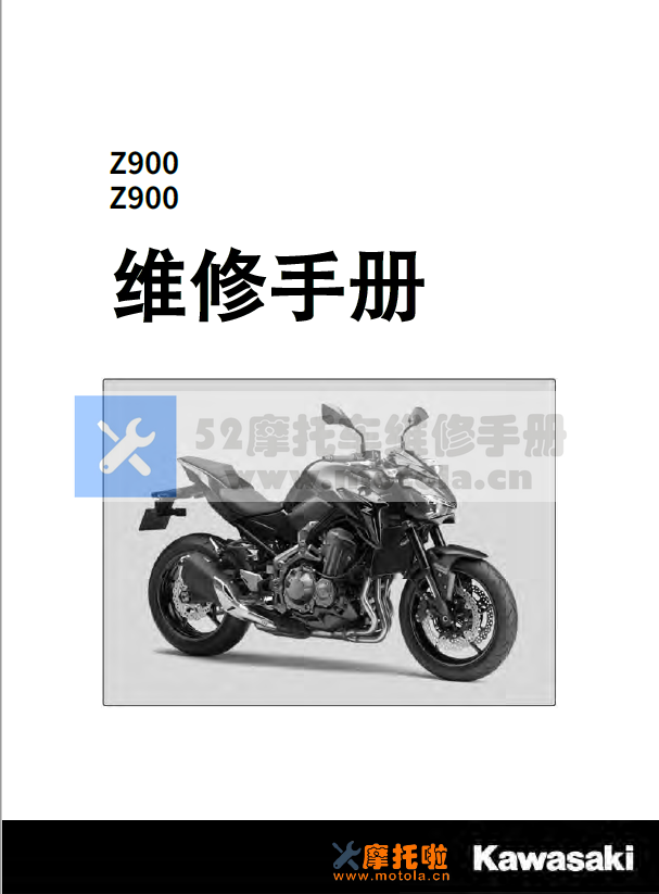 简体中文版2017-2023川崎Z900ABS维修手册川崎Z900川崎900通用z900RS插图