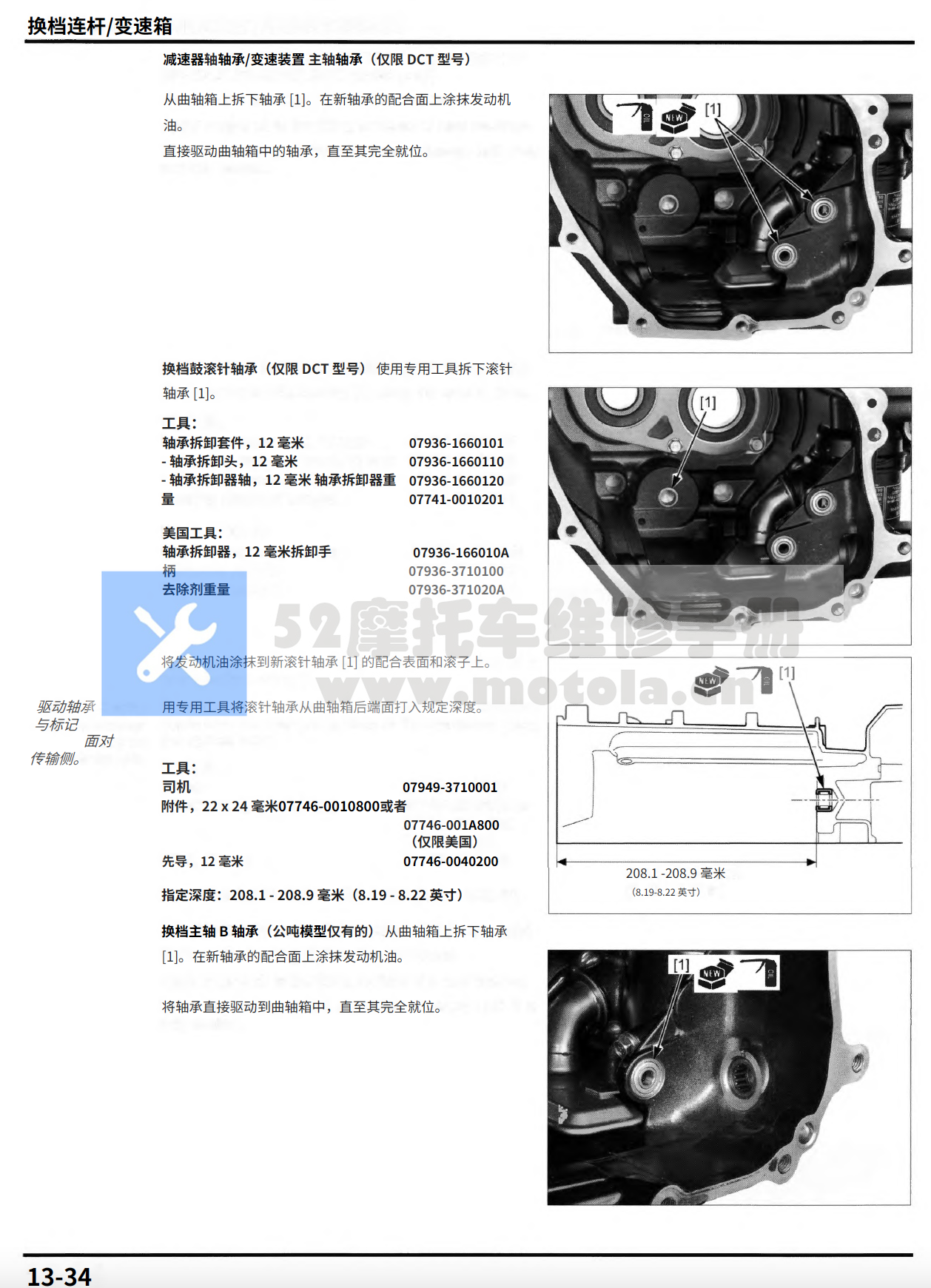简体中文版2018-2024本田金翼GL1800维修手册插图6