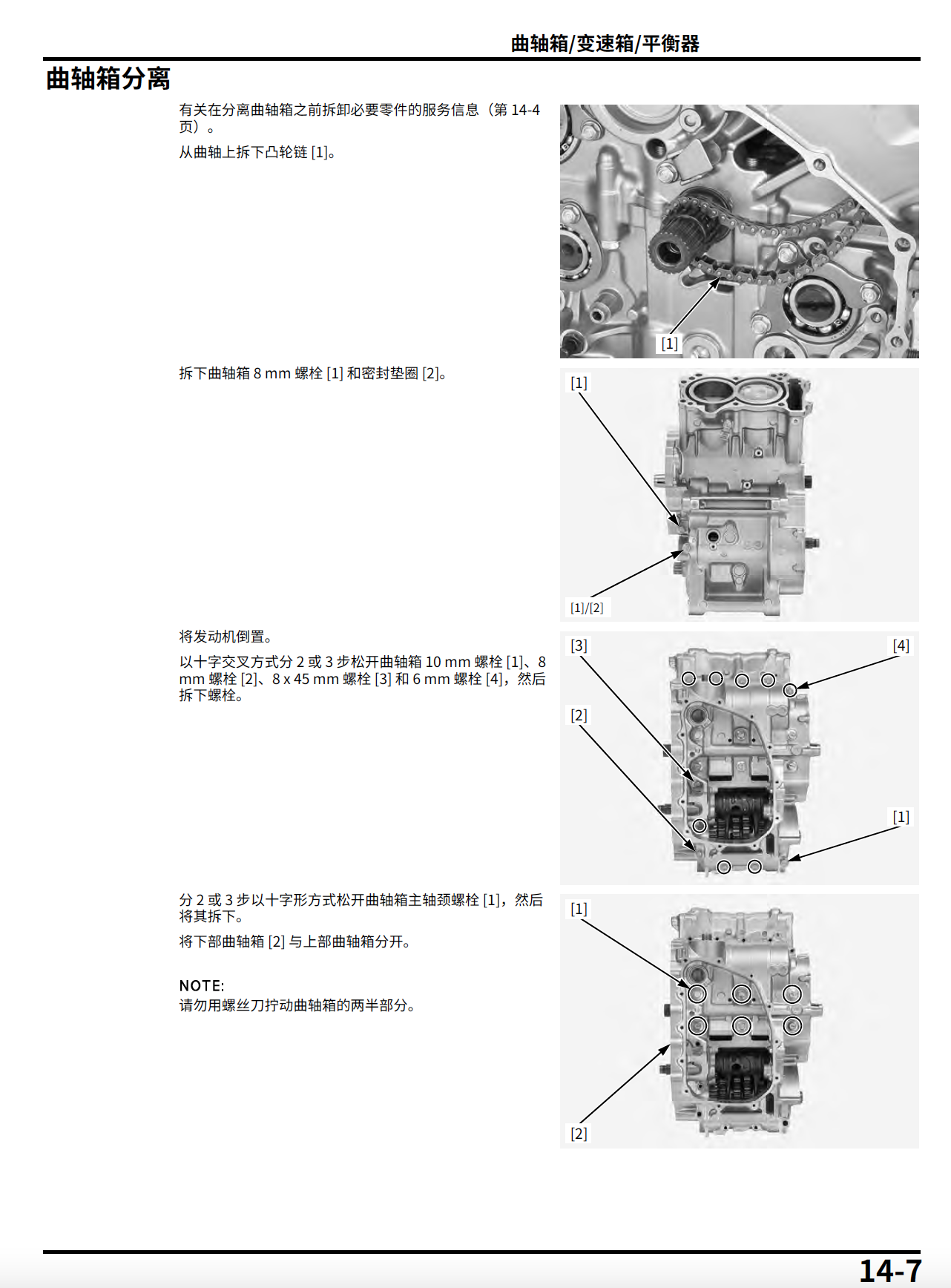 简体中文版2012-2013本田NC700X和本田NC700S服务手册插图7