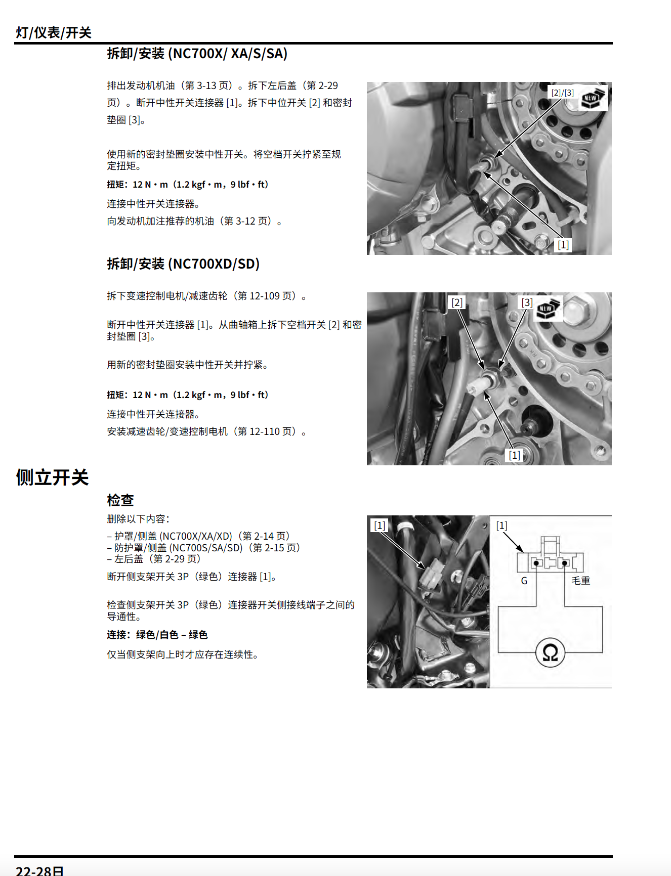 简体中文版2012-2013本田NC700X和本田NC700S服务手册插图9