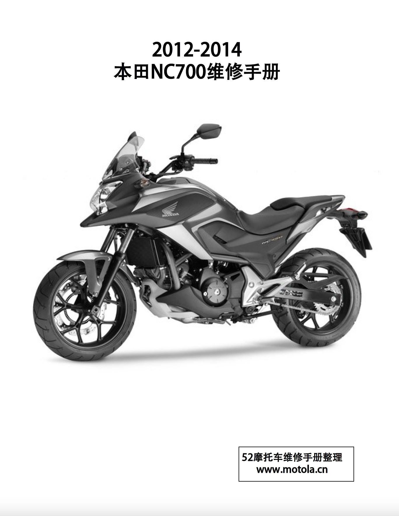 2012-2013本田NC700X和本田NC700S服务手册