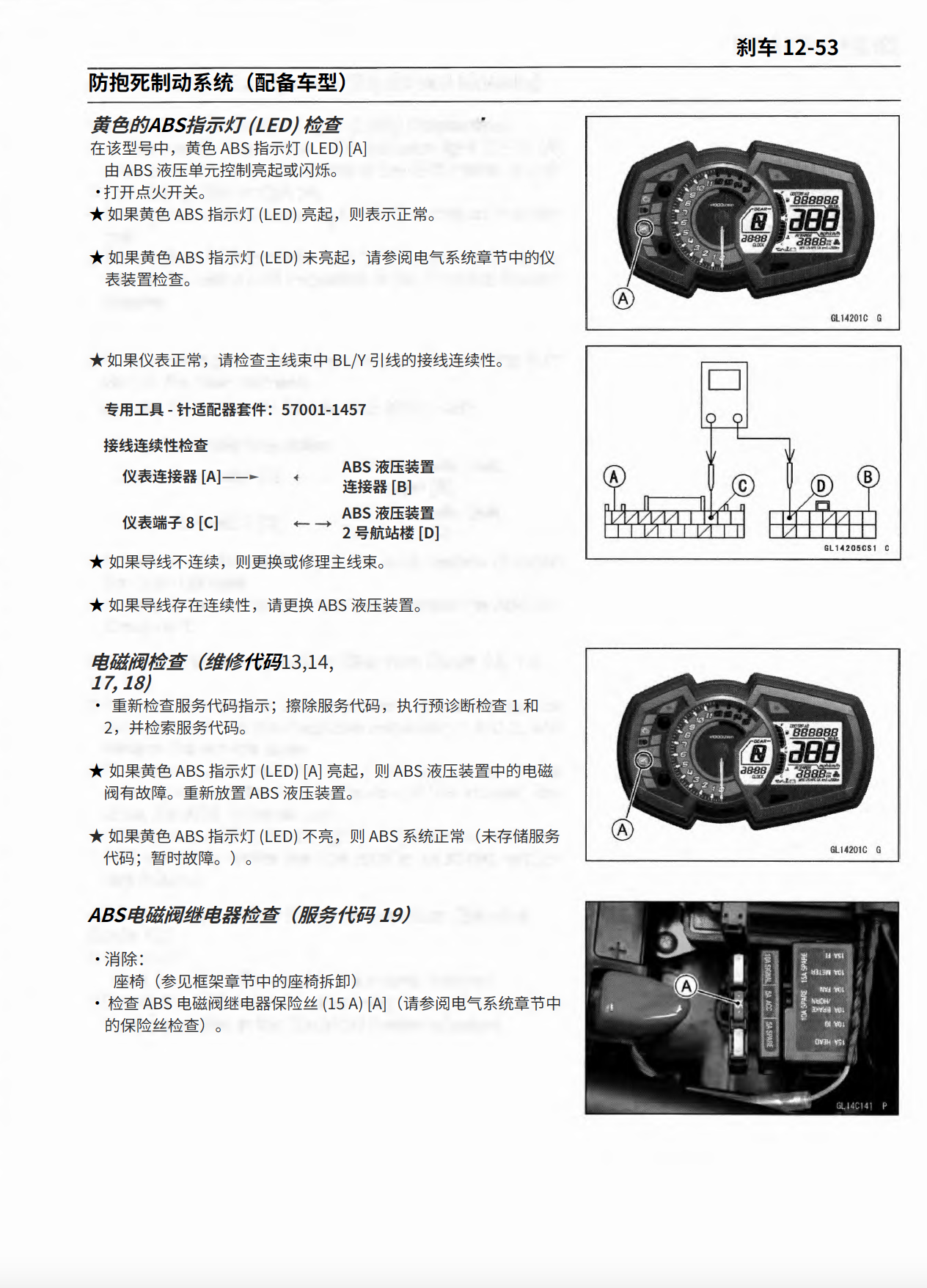 简体中文版2017-2024川崎Versys-X300维修手册VERSYSX300插图6