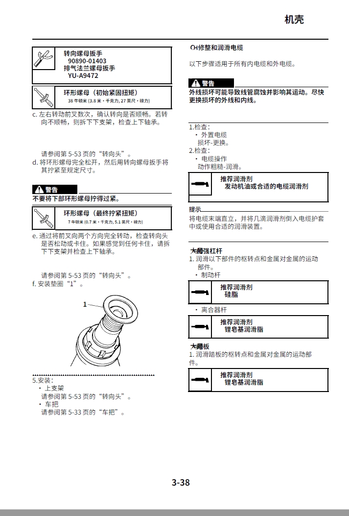 简体中文版2016-2019雅马哈WR450F维修用户手册插图2