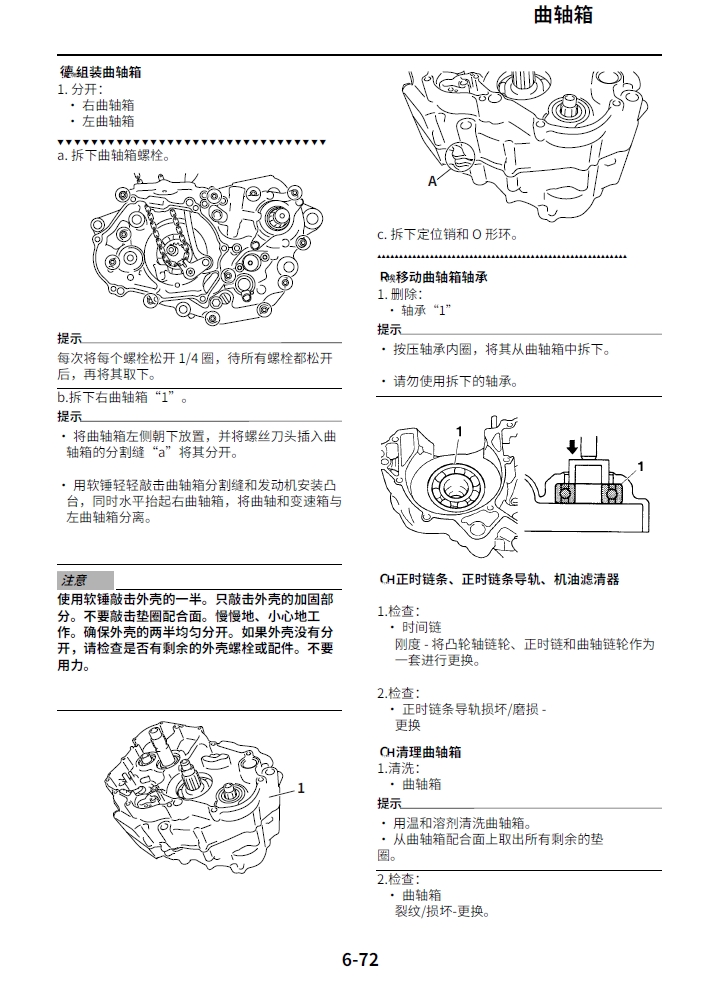 简体中文版2016-2019雅马哈WR450F维修用户手册插图3