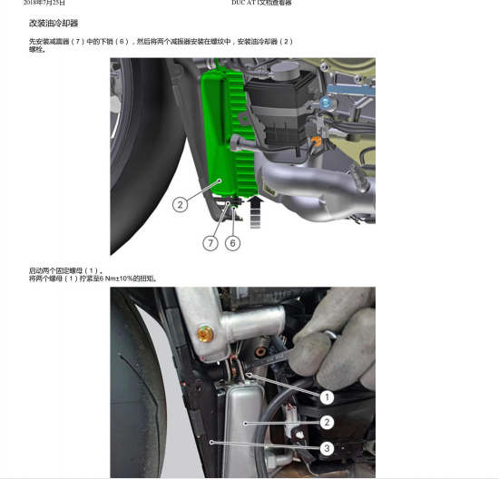 简体中文版2019杜卡迪V4维修手册V4S维修手册杜卡迪V4S插图2