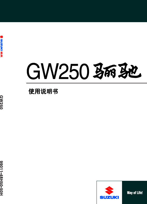 豪爵铃木骊池GW250说明书用户手册插图