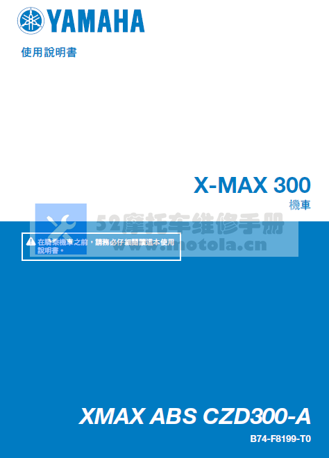 雅马哈2016YAMAHAXMAX300使用说明书用户手册插图
