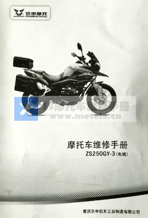 宗申赛科龙RX3摩托车维修手册_ZS205GY_3电喷插图