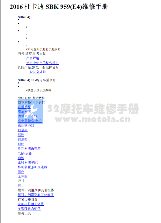 简体中文版杜卡迪2016DUCATI_SBK959(E4)维修手册杜卡迪959杜卡迪V2通用插图