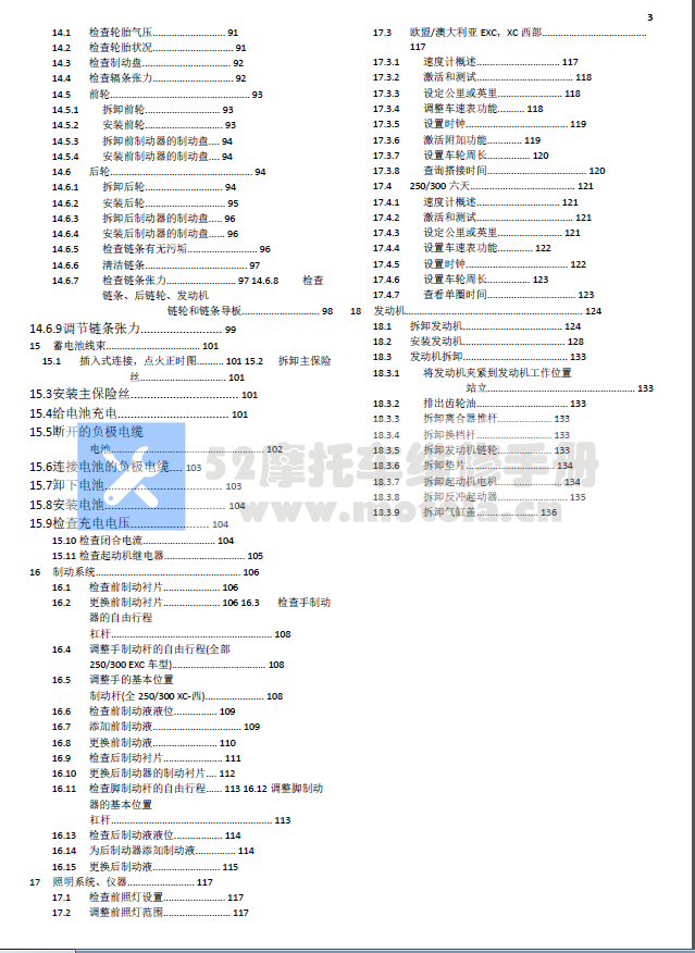 中文版KTM250EXC,300EXC,250XCW,300XCW维修手册化油器版本插图2