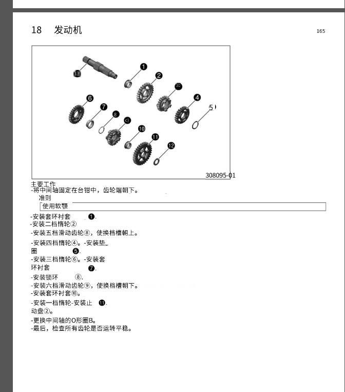 中文版2017KTM390DUKE390维修手册插图3