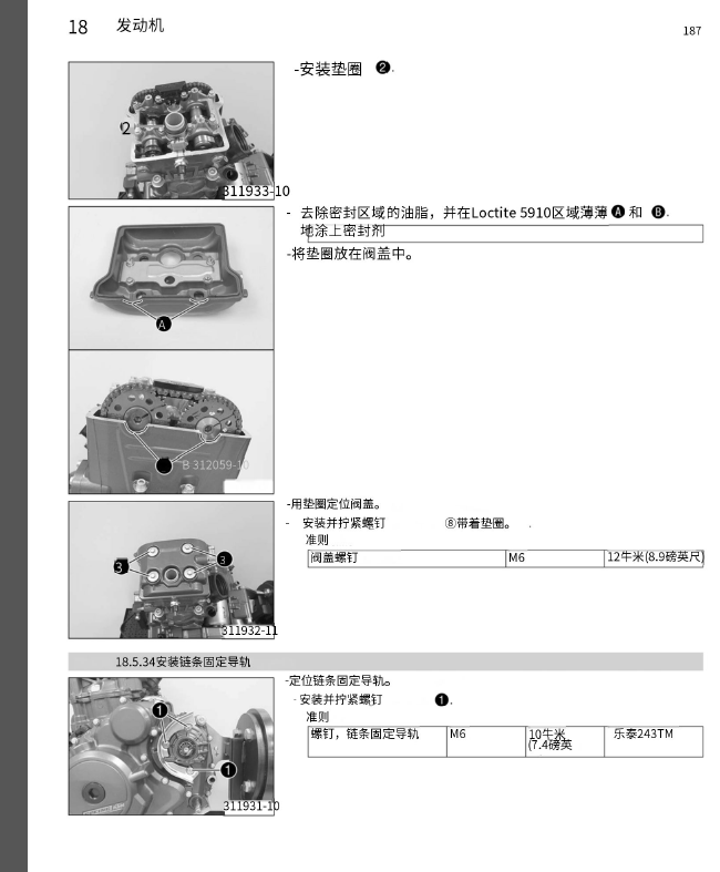 中文版2017KTM690DUKE690690R维修手册插图2