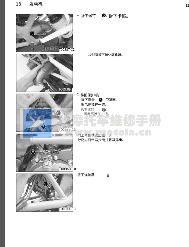 中文版2017KTM690DUKE690690R维修手册插图3