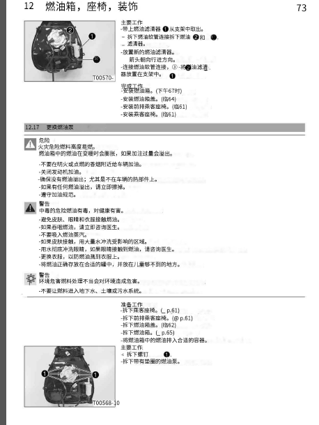 中文版2017KTM250DUKE250维修手册插图2