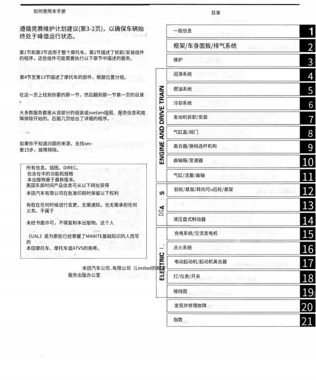 中文版本田CBR600F3维修手册插图1