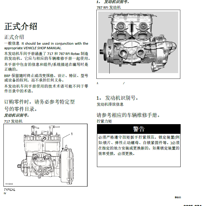 中文版2005庞巴迪717庞巴迪787RFI 发动机维修手册插图