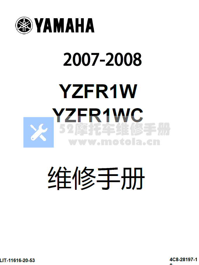 简体中文版2007-2008雅马哈YZF-R1维修手册雅马哈R1插图2