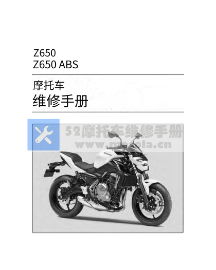 简体中文版2016-2018川崎z650维修手册KawasakiZ650ABS插图