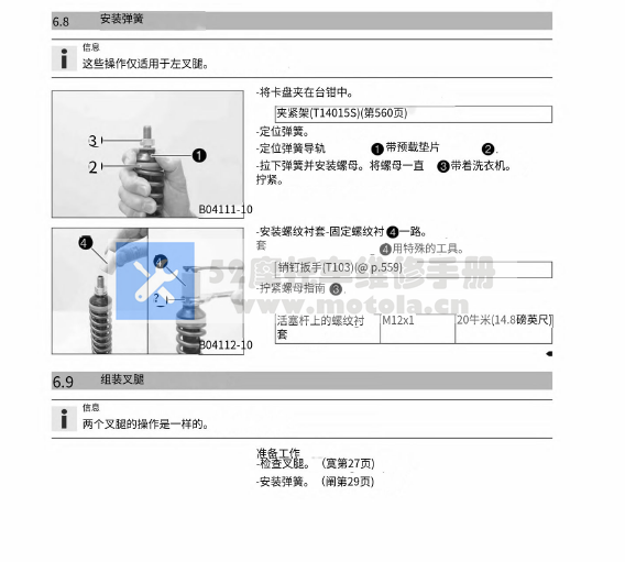 中文版2019KTM1290SuperDukeGT维修手册1290DUKE1290插图