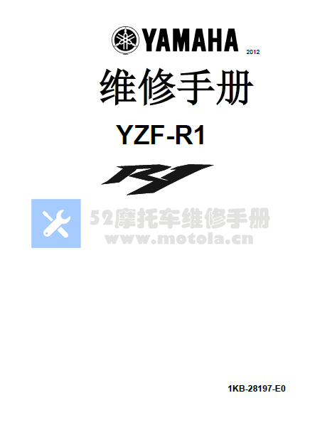 简体中文版2012-2014雅马哈YZF-R1维修手册雅马哈R1插图2