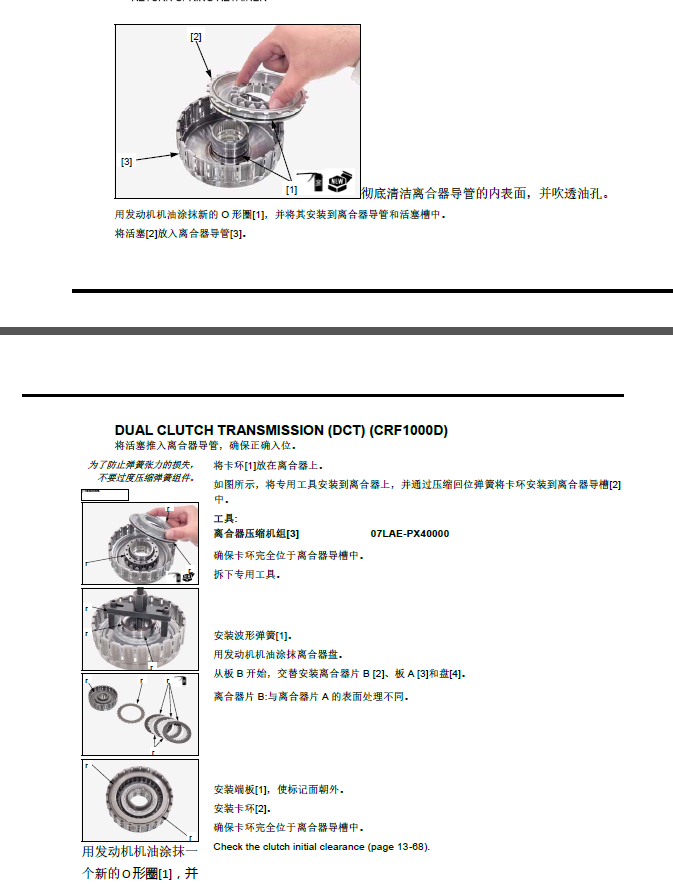 简体中文版2016-2018本田CRF1000L维修手册,HONDACRF1000L, 本田非洲双缸, 本田非双插图2