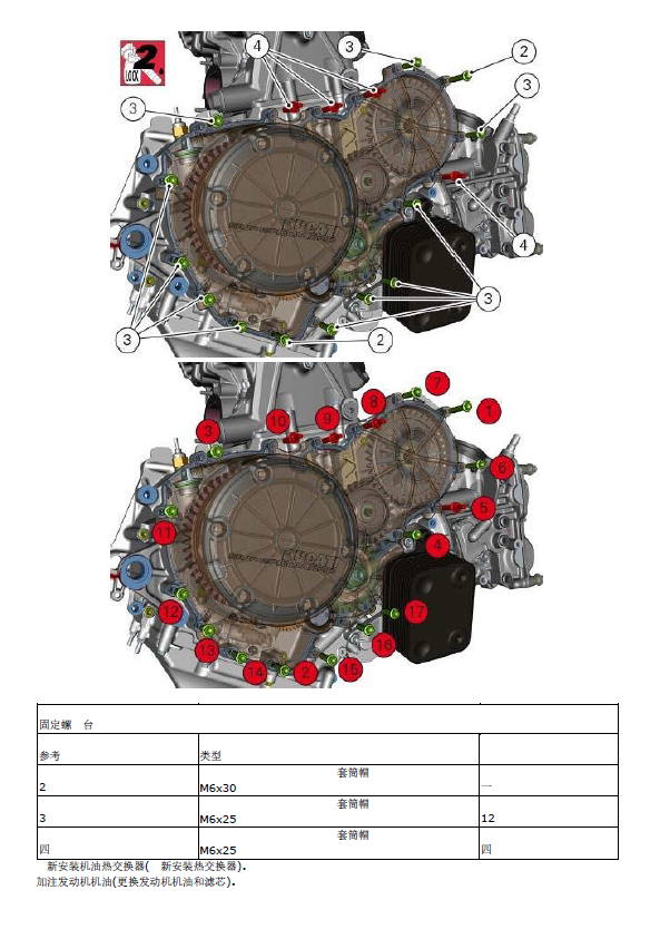 简体中文版2014杜卡迪899维修手册 Ducati 899 Panigale DRAFT插图