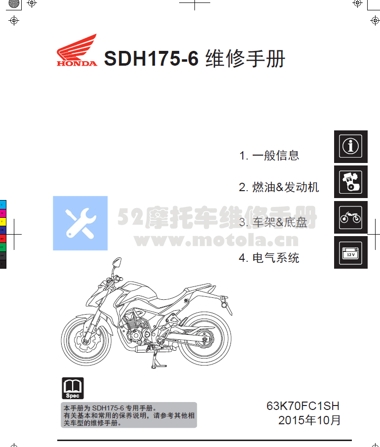 中文版2016本田CBF190R维修手册SDH175-6,本田190暴锋眼（不带ABS）,CBF190X插图