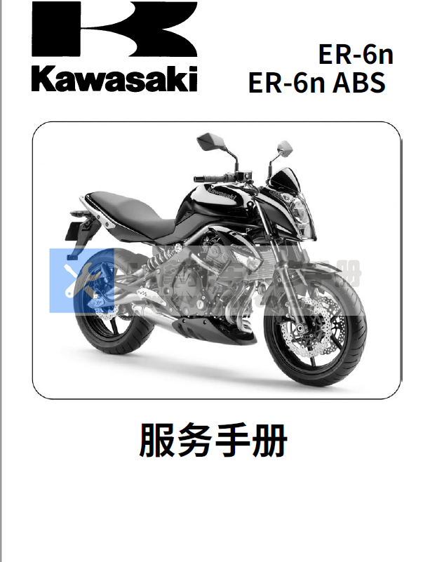 简体中文版2009-2011川崎ER-6NABS维修手册插图