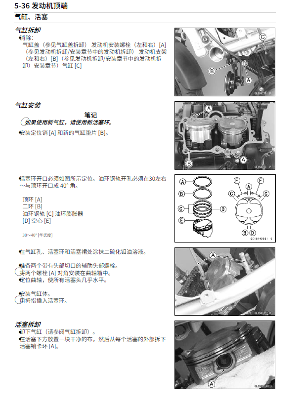 简体中文版2009-2011川崎ER-6NABS维修手册插图2
