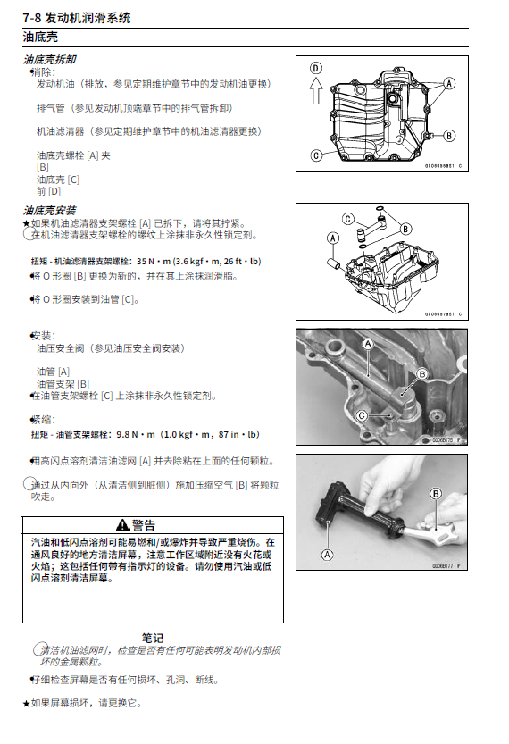 简体中文版2011-2015川崎ZX-10R维修手册大牛ninjaZX-10R插图1
