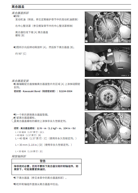 简体中文版2005-2006川崎ZX-6R维修手册插图1