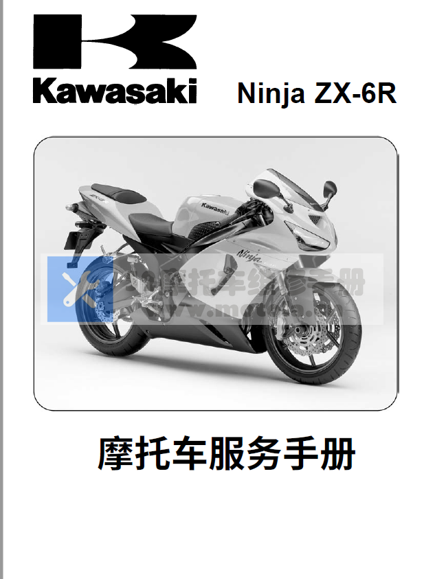 简体中文版2005-2006川崎ZX-6R维修手册插图2